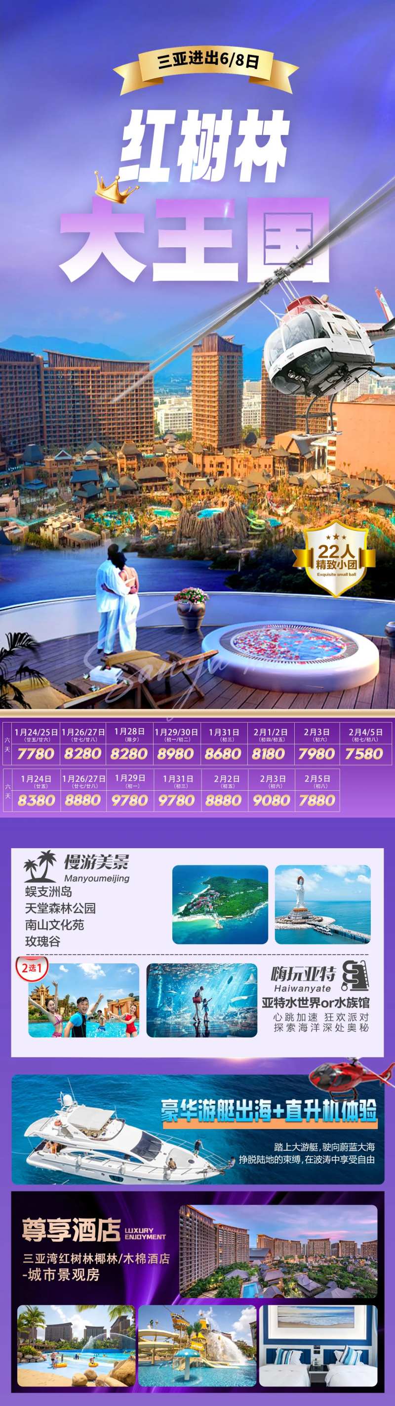 海南三亚红树林旅游-采灵感-cailinggan.com