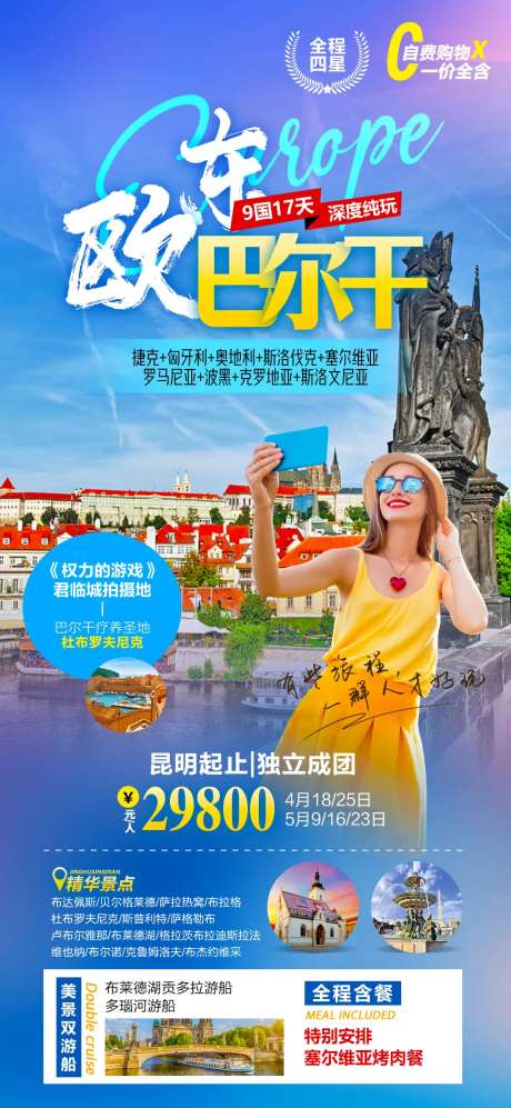 东欧巴尔干旅游海报-采灵感-https://www.cailinggan.com/