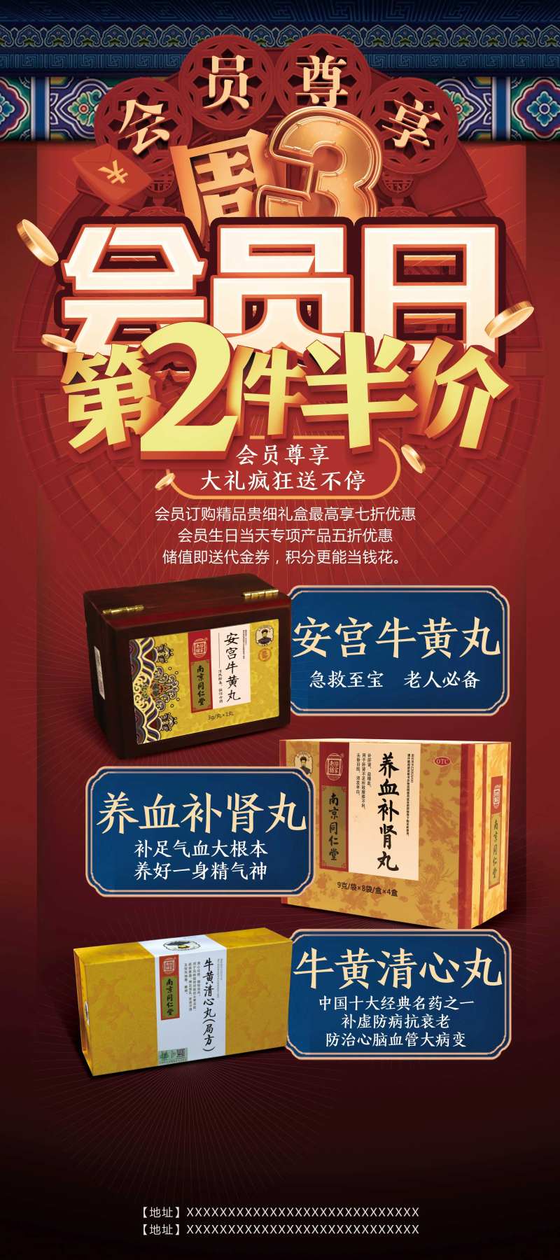 中医会员日活动展架-采灵感-cailinggan.com
