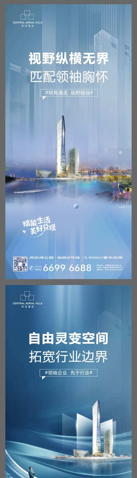 5A写字楼形象微信系列海报-采灵感-cailinggan.com