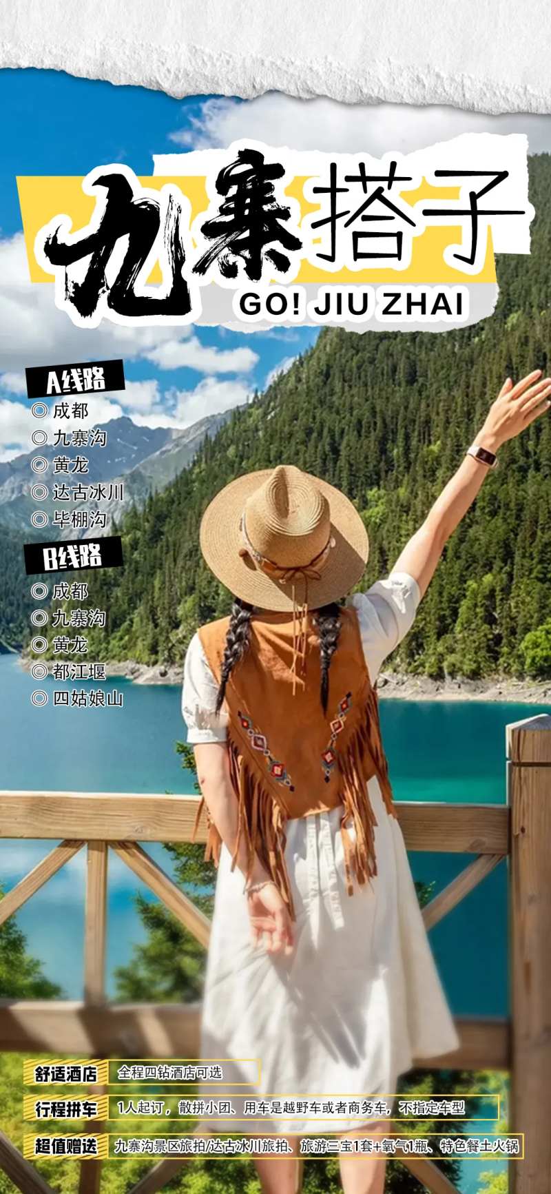 九寨搭子海报-采灵感-cailinggan.com
