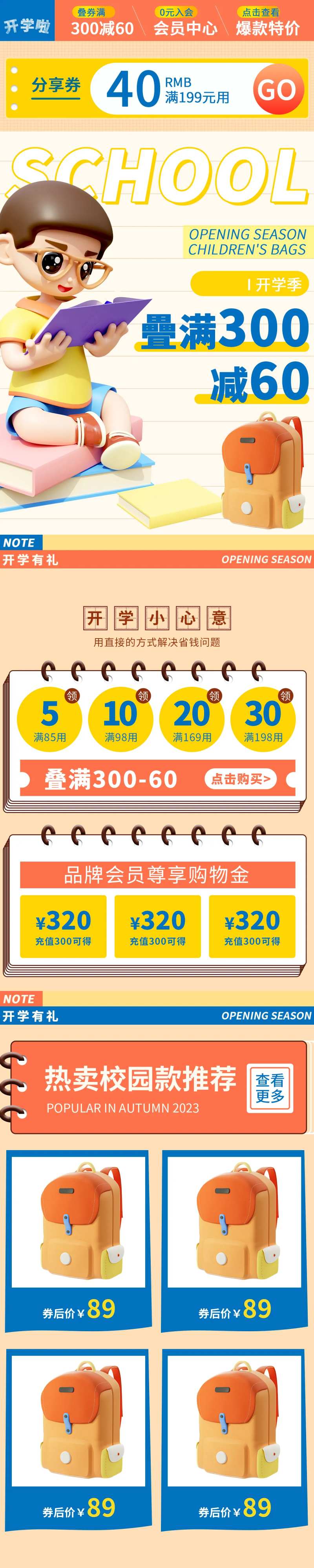 开学季儿童书包店铺首页-采灵感-cailinggan.com