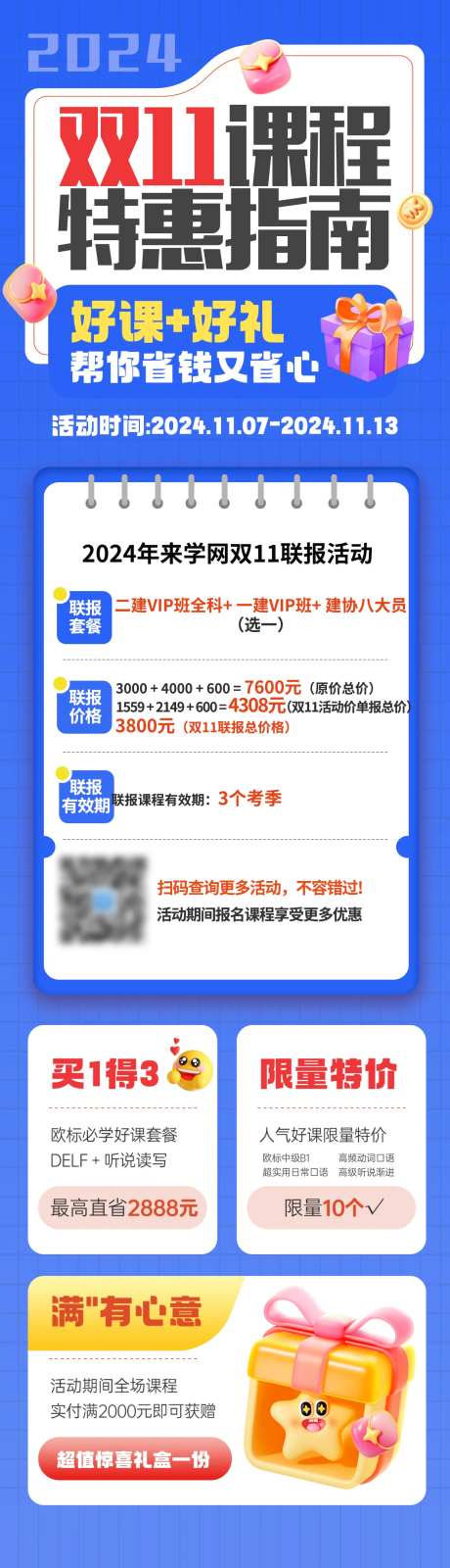 双十一课程活动长图-采灵感-https://www.cailinggan.com/