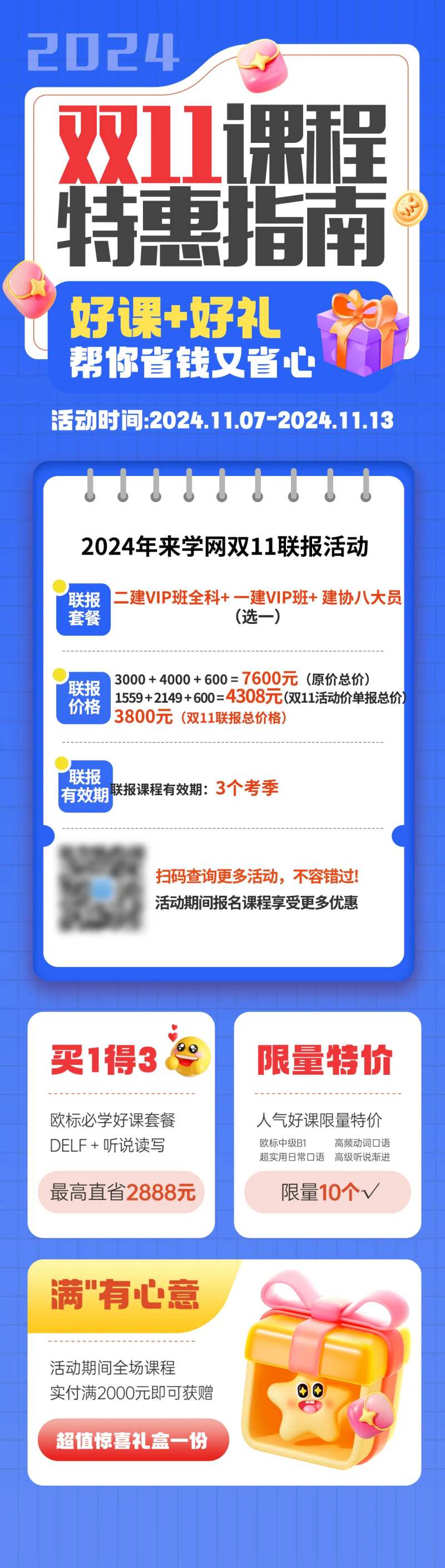 双十一课程活动长图-采灵感-cailinggan.com