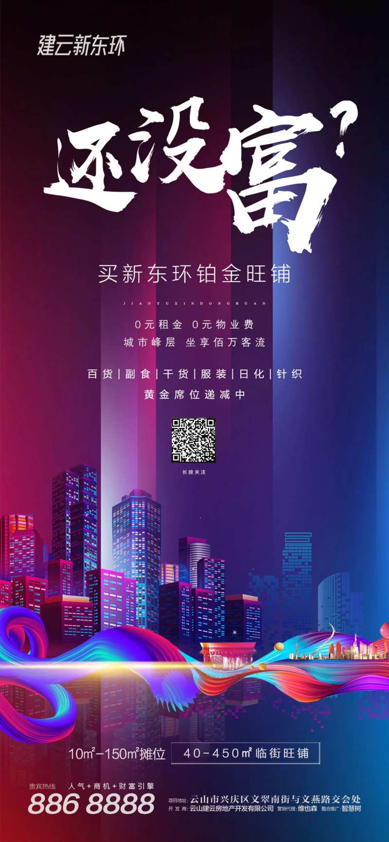 房地产商铺抢铺RGB贴图-采灵感-cailinggan.com