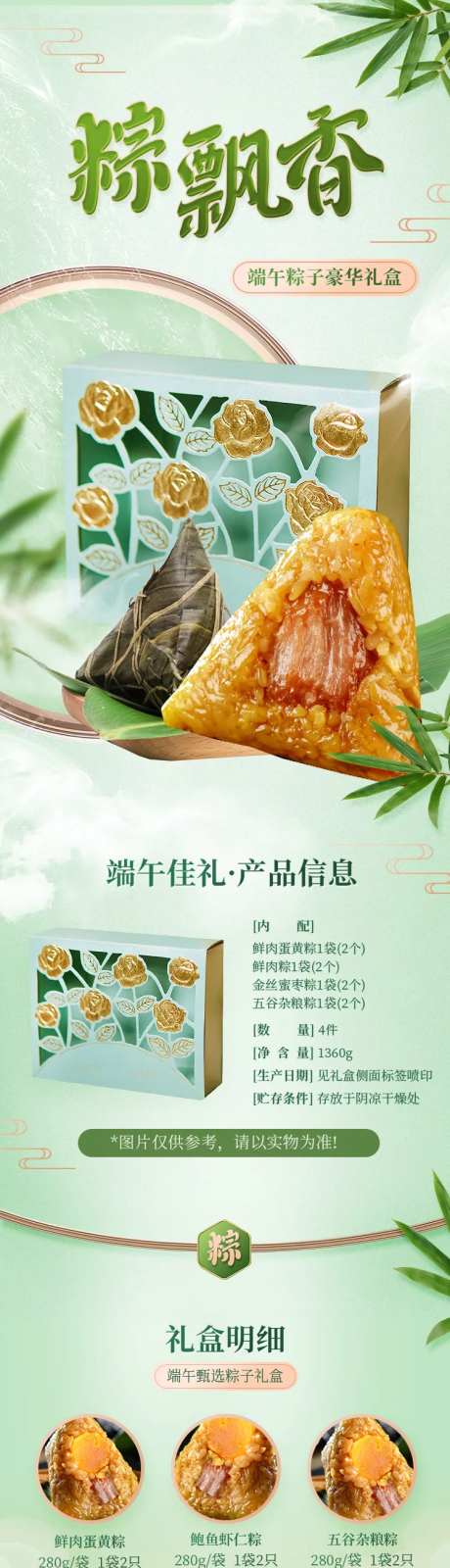 粽飘香端午详情页-采灵感-https://www.cailinggan.com/