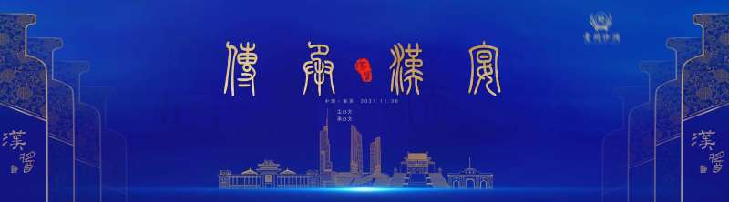 白酒发布会桁架-采灵感-cailinggan.com