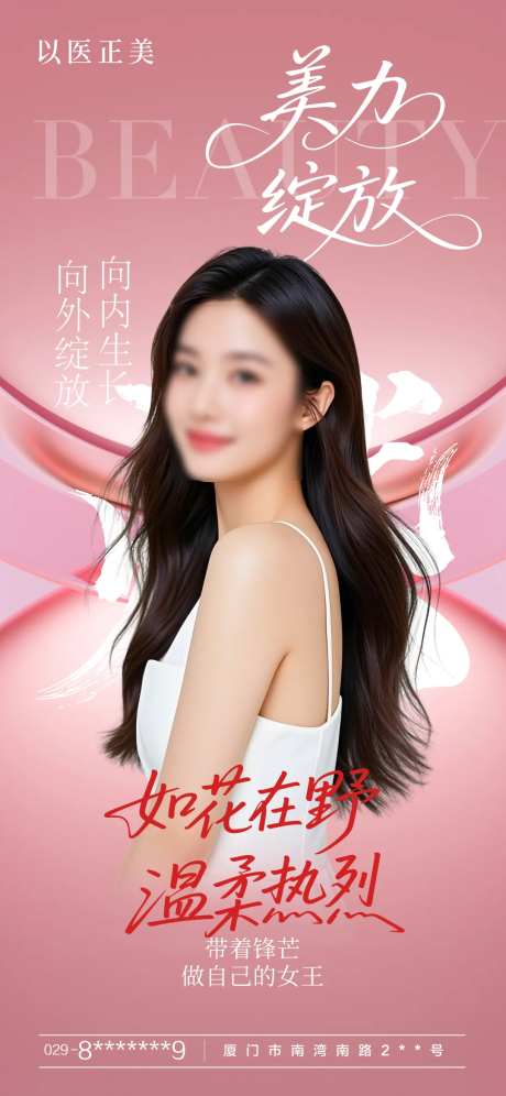 美肤早安美女模特海报-采灵感-https://www.cailinggan.com/