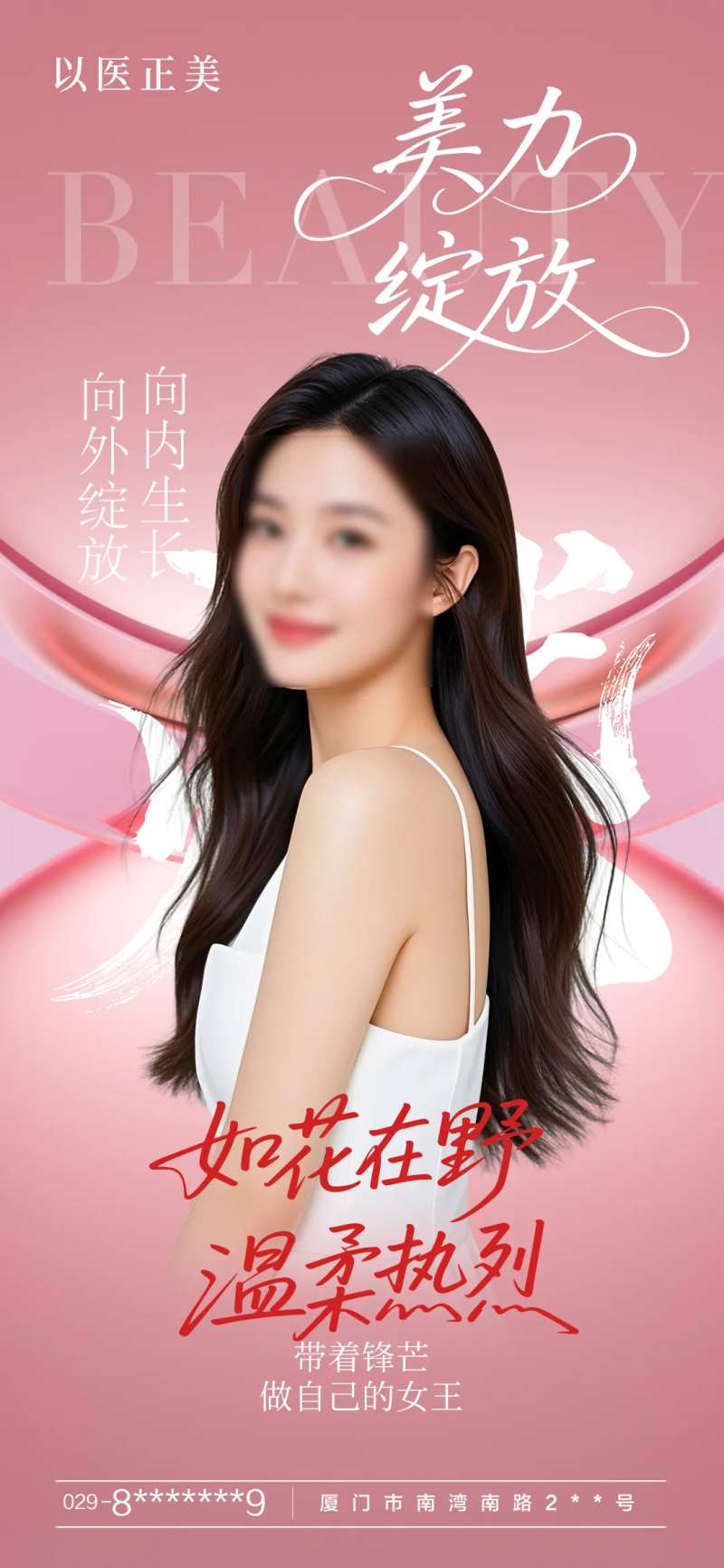 美肤早安美女模特海报-采灵感-cailinggan.com