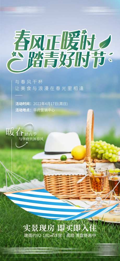 地产踏青季活动露营海报-采灵感-https://www.cailinggan.com/