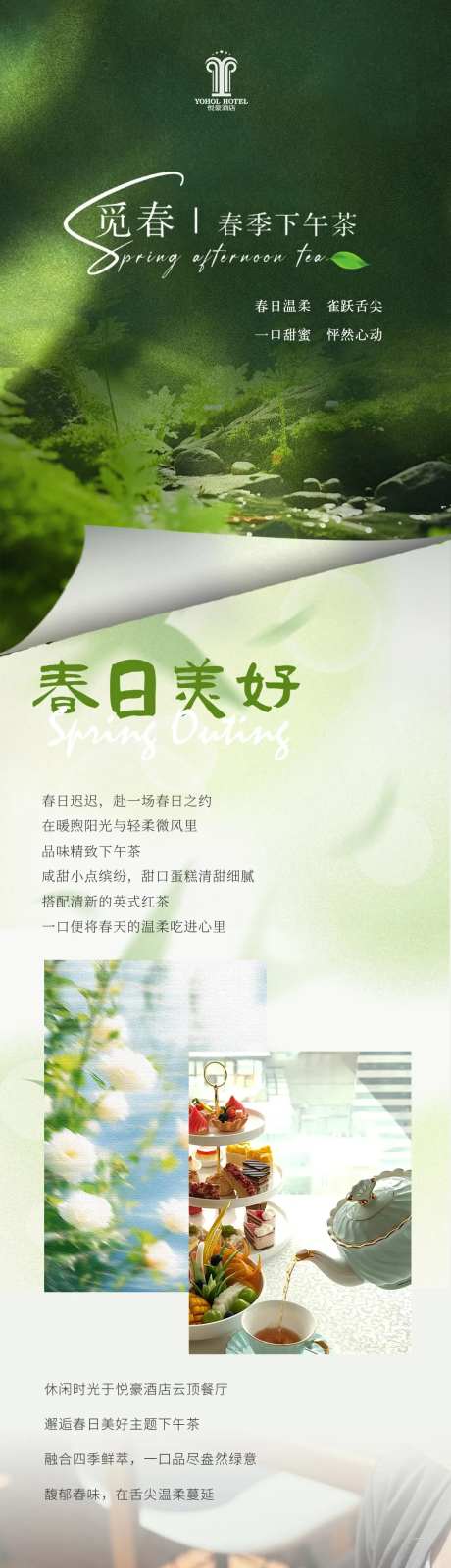 春上新下午茶-采灵感-https://www.cailinggan.com/