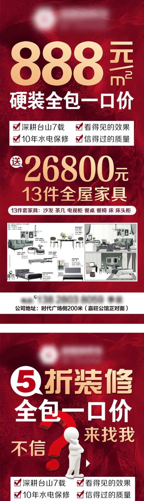 地产家装装修一口价海报-采灵感-https://www.cailinggan.com/