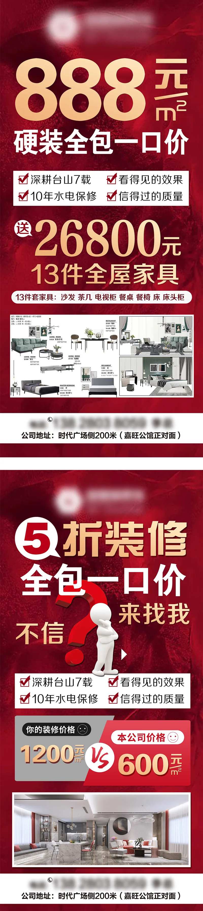 地产家装装修一口价海报-采灵感-cailinggan.com