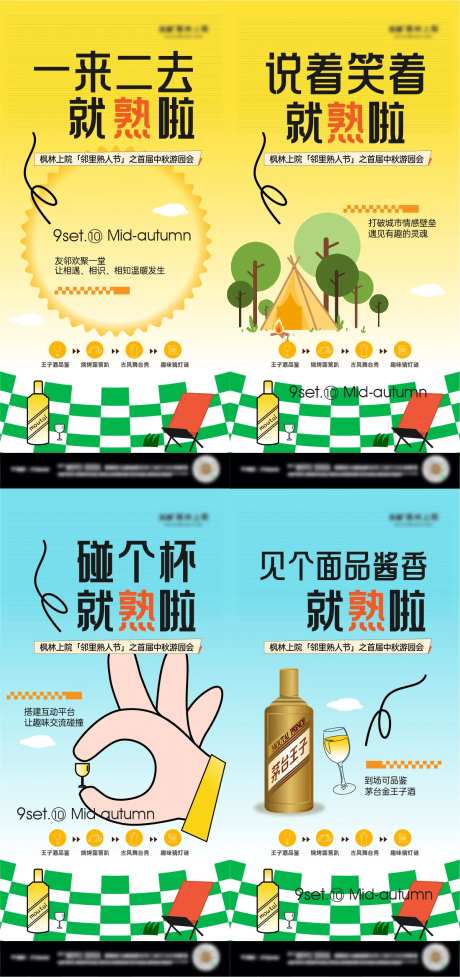 中秋社群活动节日系列海报-采灵感-https://www.cailinggan.com/