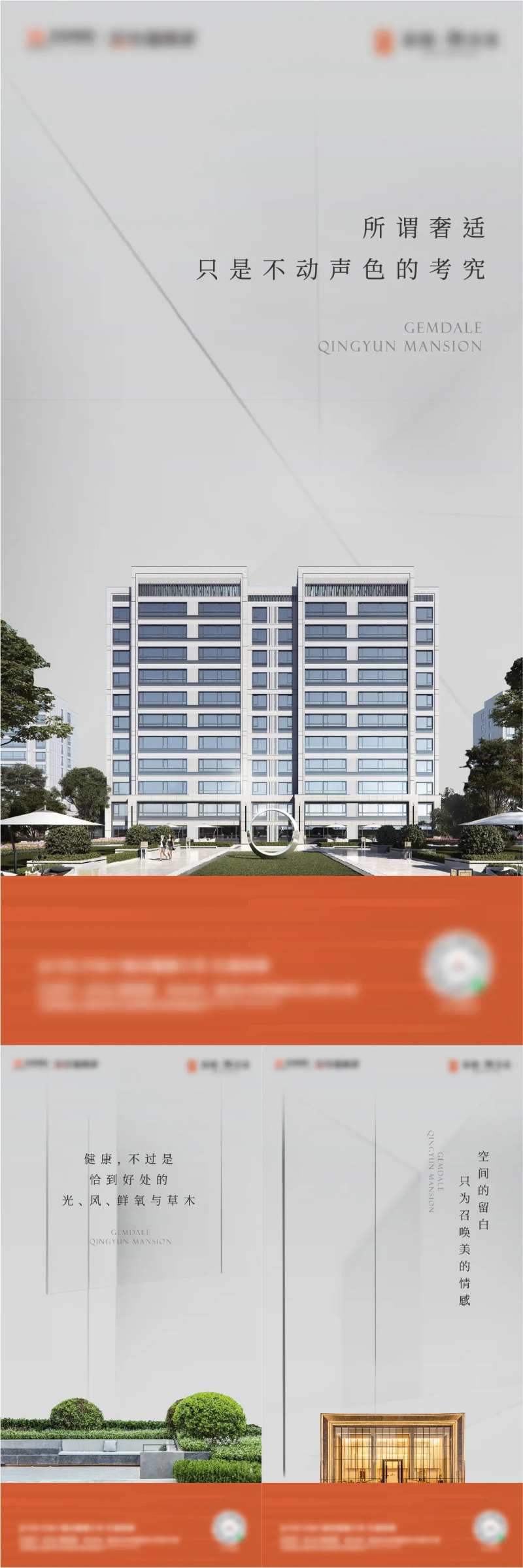 地产空间美学系列海报-采灵感-cailinggan.com