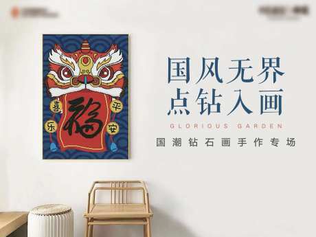 地产周末国风钻石画展板-采灵感-https://www.cailinggan.com/