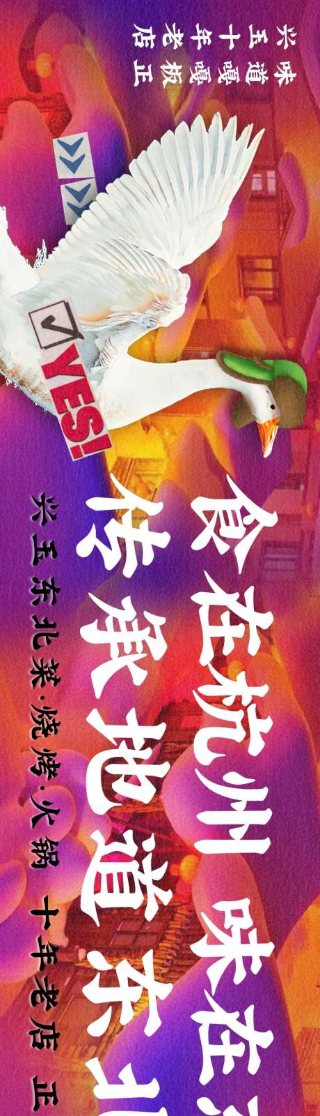 东北烧烤东北菜大众点评五连图长图海报-采灵感-https://www.cailinggan.com/