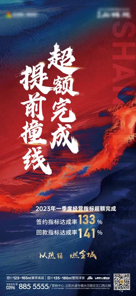 业绩超额完成海报-采灵感-https://www.cailinggan.com/