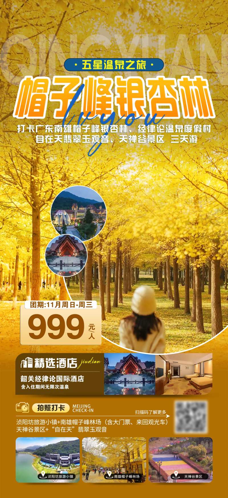 帽子峰银杏林海报-采灵感-cailinggan.com