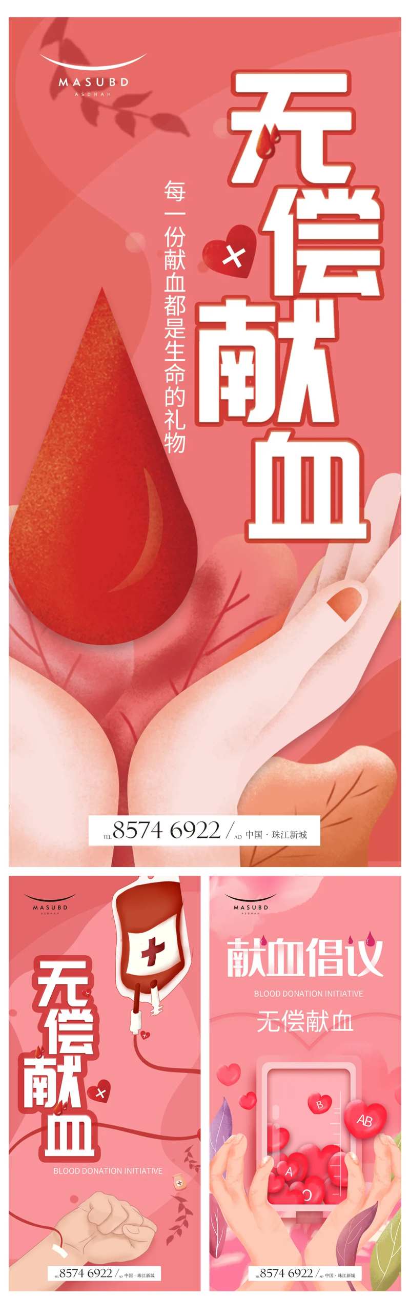 无偿献血海报-采灵感-cailinggan.com