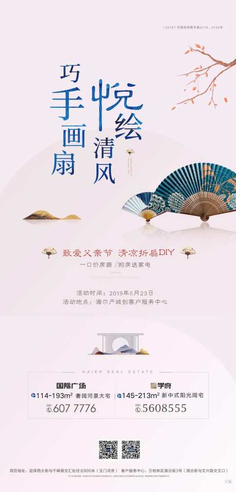 地产暖场折扇DIY活动海报-采灵感-https://www.cailinggan.com/