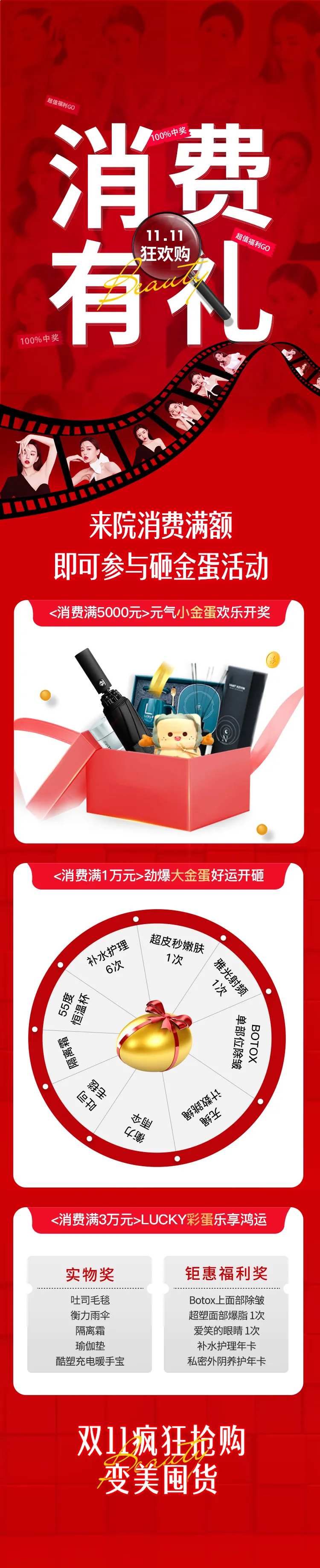 双11消费礼朋友圈长图医美双十一电商-采灵感-cailinggan.com