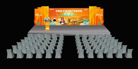 汽车开幕式舞台-采灵感-https://www.cailinggan.com/