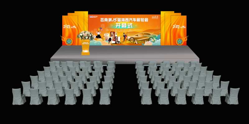 汽车开幕式舞台-采灵感-cailinggan.com