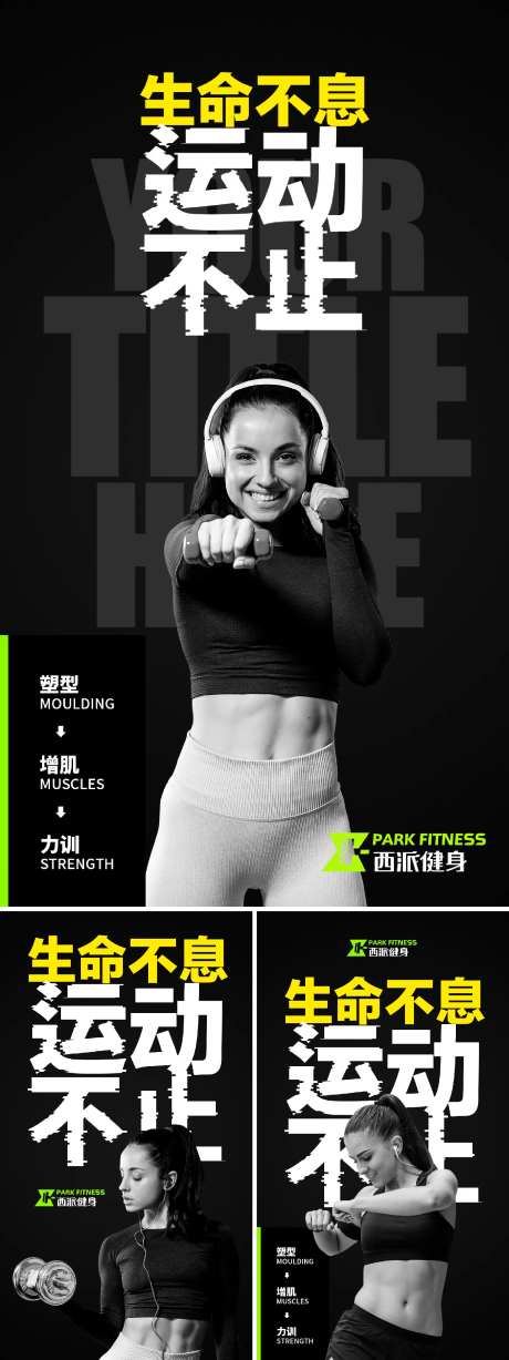 健身中心新店开业海报-采灵感-https://www.cailinggan.com/