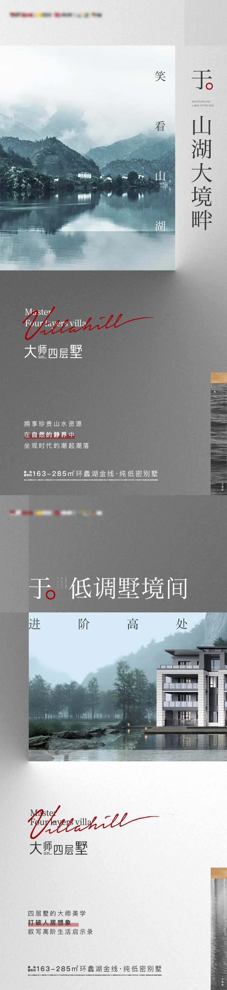 房地产山水别墅系列海报-采灵感-cailinggan.com
