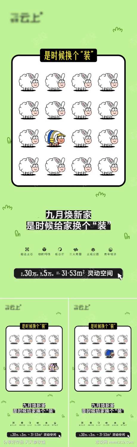 公寓换新装热点系列海报-采灵感-https://www.cailinggan.com/