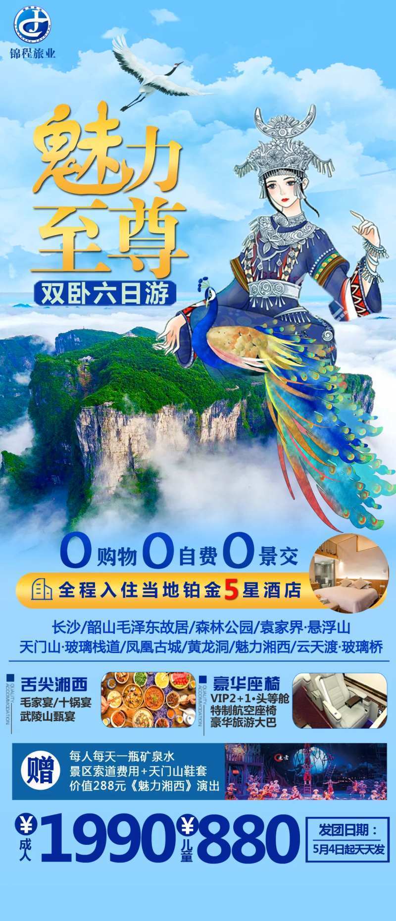 张家界湖南湘西旅游海报-采灵感-cailinggan.com