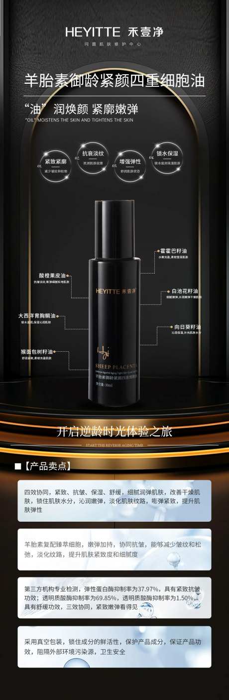 羊胎素护肤精华油海报-采灵感-https://www.cailinggan.com/