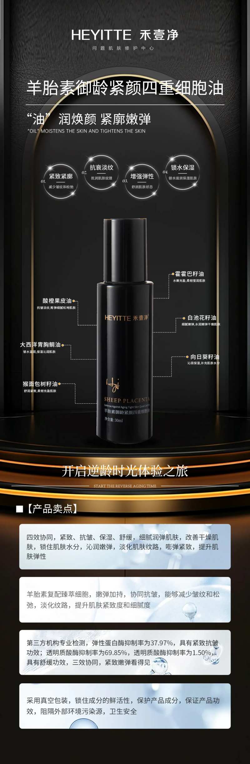 羊胎素护肤精华油海报-采灵感-cailinggan.com