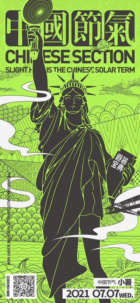 地产节气创意小暑插画线稿朋友圈大暑 -采灵感-https://www.cailinggan.com/