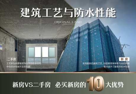 二手房对比海报-采灵感-https://www.cailinggan.com/