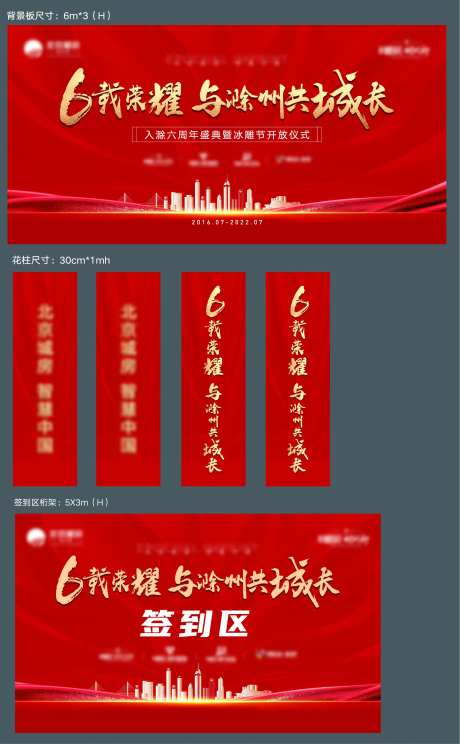 房产周年布展物料设计-采灵感-https://www.cailinggan.com/