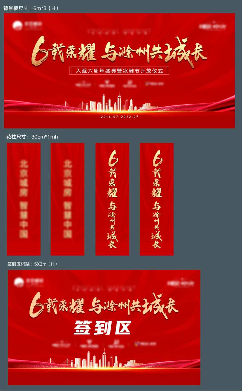 房产周年布展物料设计-采灵感-cailinggan.com