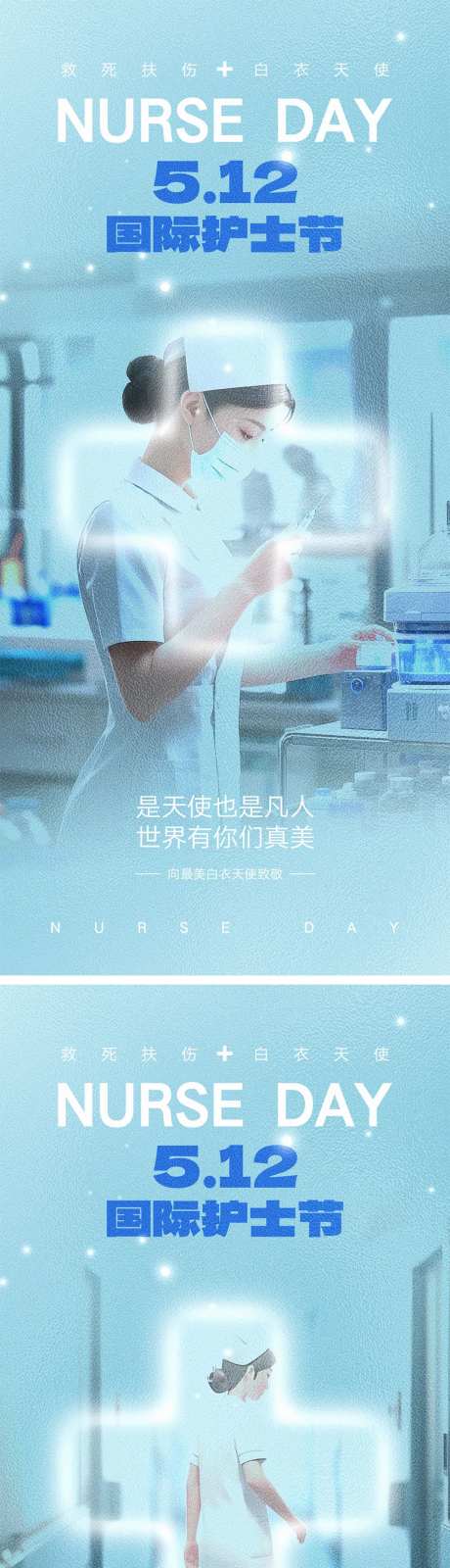国际护士节海报-采灵感-https://www.cailinggan.com/