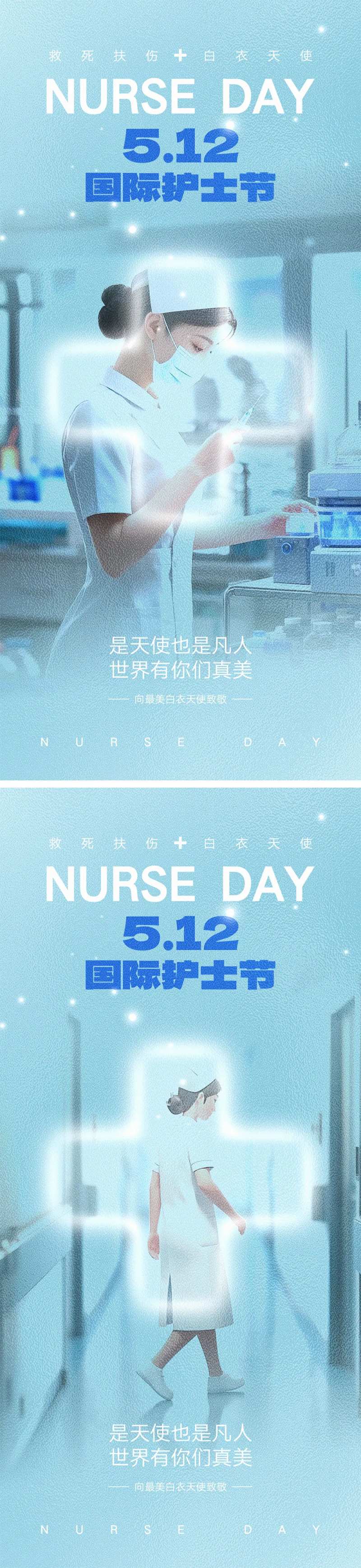 国际护士节海报-采灵感-cailinggan.com