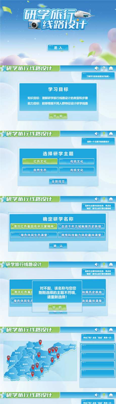 研学旅行UI界面-采灵感-https://www.cailinggan.com/