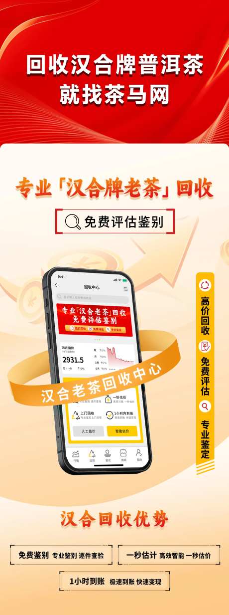 老茶回收海报-采灵感-https://www.cailinggan.com/