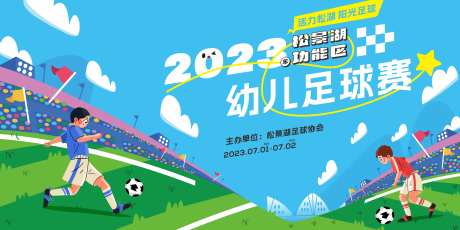 足球儿童比赛背景-采灵感-https://www.cailinggan.com/