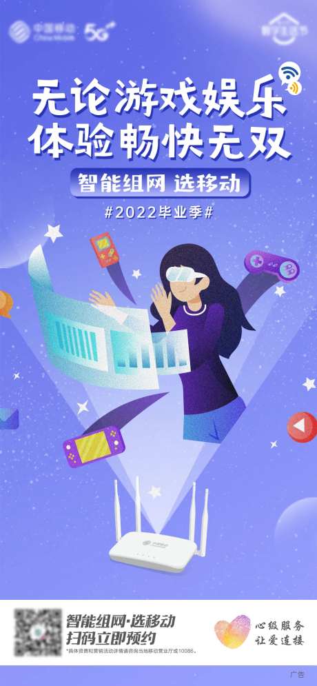 智能网络无线游戏海报-采灵感-https://www.cailinggan.com/