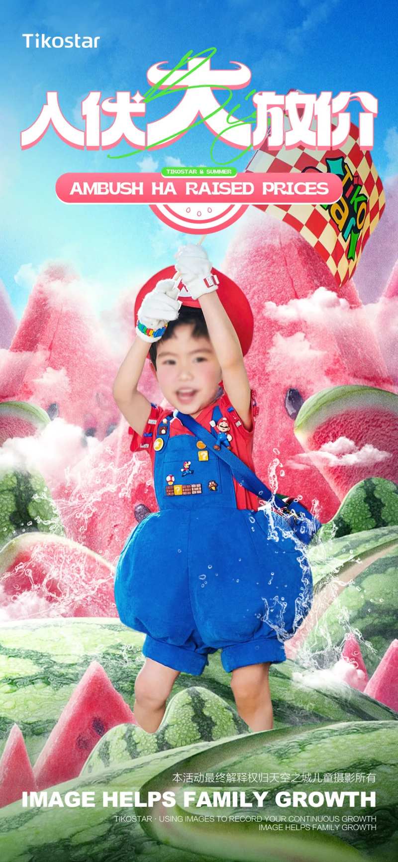 儿童摄影入伏活动海报-采灵感-cailinggan.com