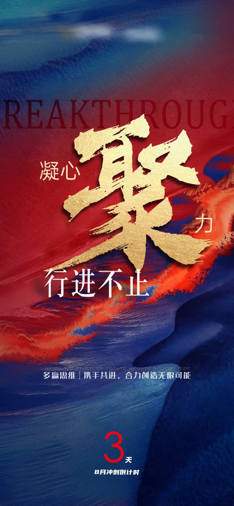房地产销售业绩冲刺倒计时系列海报-采灵感-cailinggan.com
