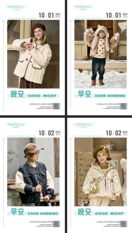 童装问候早晚安系列海报-采灵感-https://www.cailinggan.com/