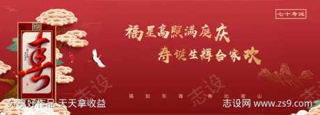 红色生日宴会背景-采灵感-https://www.cailinggan.com/