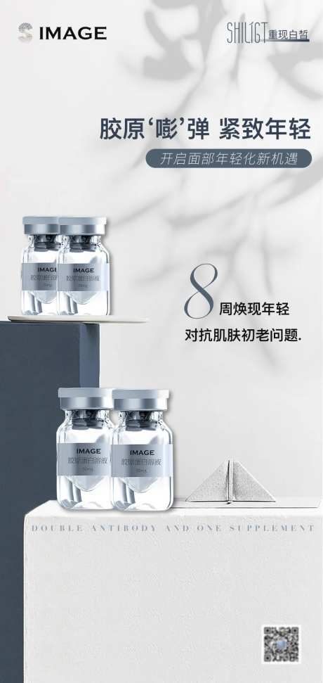 医美产品护肤品海报瓶子盒子简约灰-采灵感-https://www.cailinggan.com/