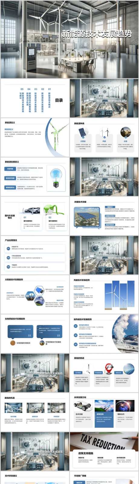 新能源技术发展趋势PPT-采灵感-https://www.cailinggan.com/
